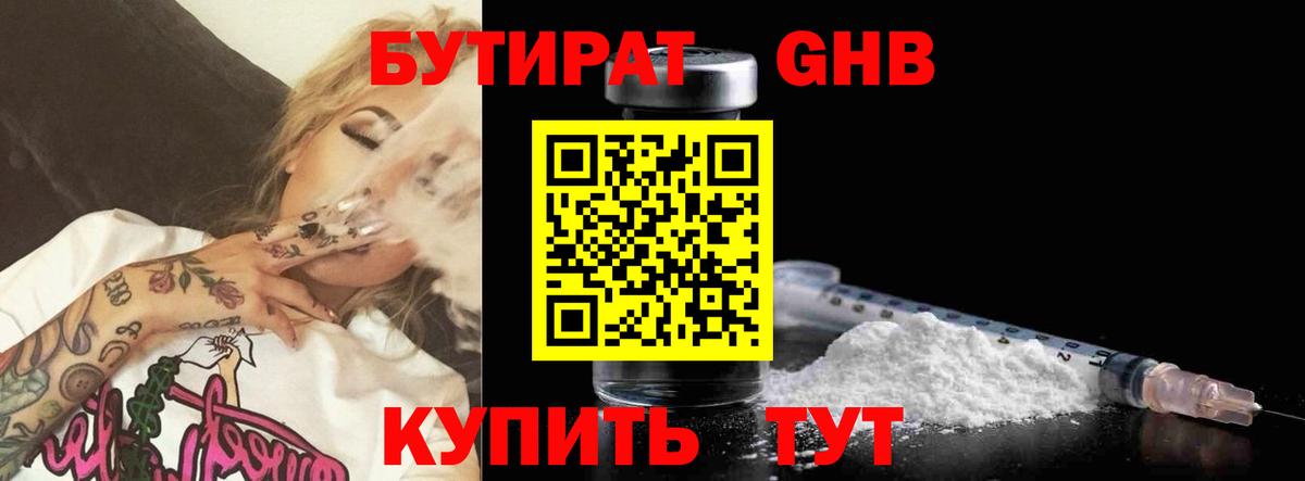 Магнитогорск  Бутират жидкий экстази  Бутират  Вход с VPN 
