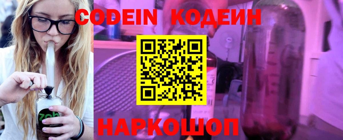 Магнитогорск  Кодеин напиток Lean (лин)  Вход с VPN 