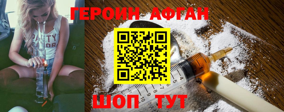Магнитогорск  ГЕРОИН Афган  ГЕРОИН  Вход с VPN 