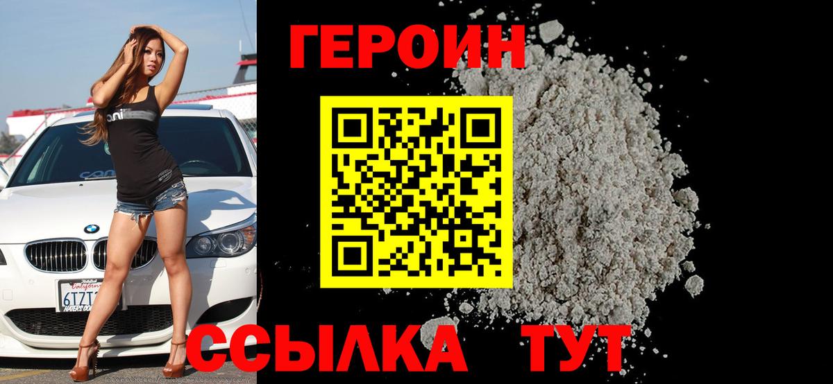 Героин Heroin Магнитогорск