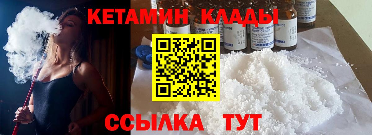 Кетамин VHQ Магнитогорск