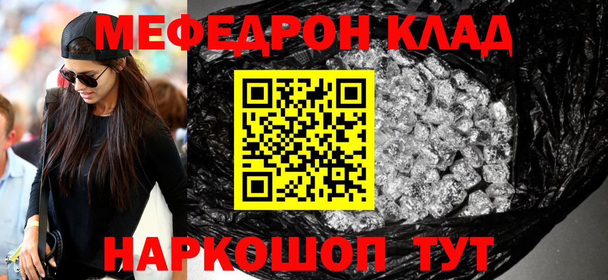 МЯУ-МЯУ  Мефедрон VHQ  продажа наркотиков  Магнитогорск  Вход с VPN 