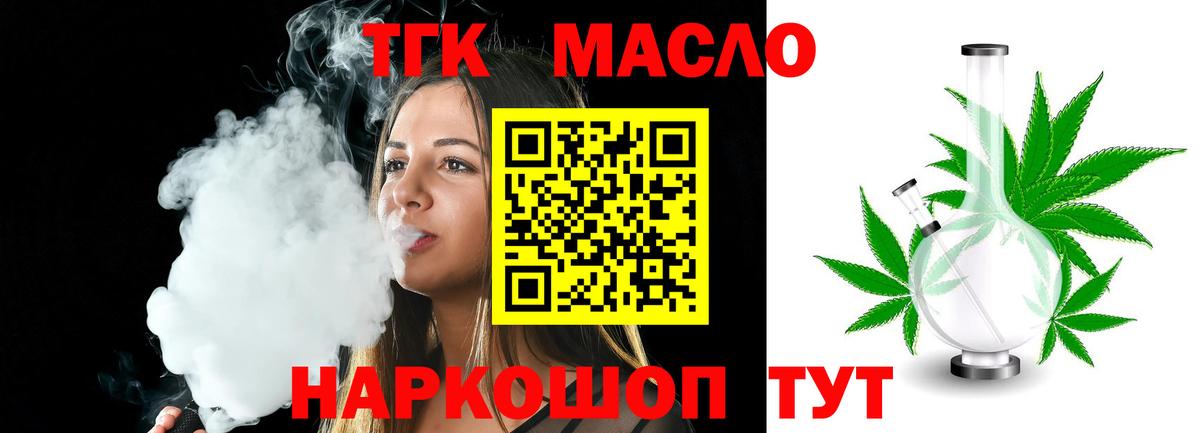 ТГК вейп  Вход с VPN  цена   Дистиллят ТГК Wax  Магнитогорск 